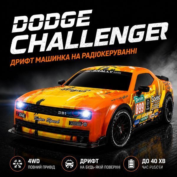 Дрифт машинка Dodge Challenger 40км/год 1:16(29см) на радіокеруванні 0125 фото